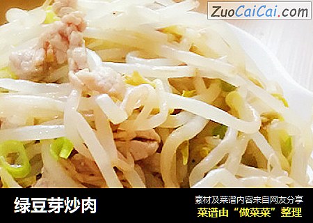 绿豆芽炒肉
