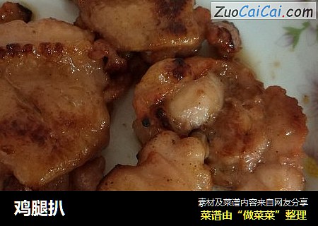 鸡腿扒