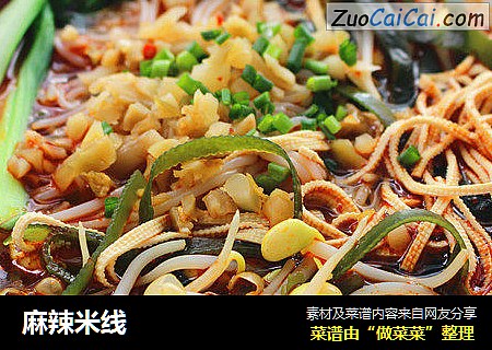 麻辣米线