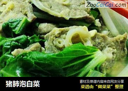 猪肺泡白菜