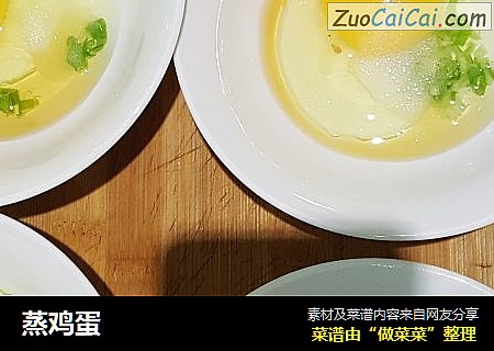 蒸鸡蛋