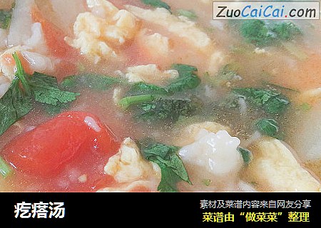 疙瘩汤