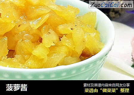 菠萝酱