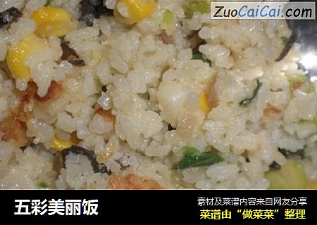 五彩美丽饭