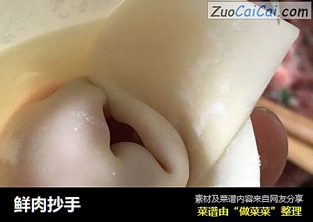 鲜肉抄手