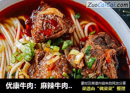 优康牛肉：麻辣牛肉面，汁香味浓超过瘾
