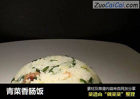 青菜香肠饭