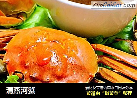 清蒸河蟹
