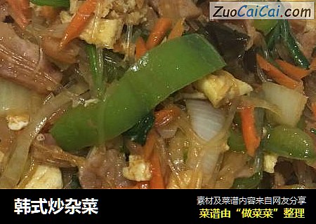 韩式炒杂菜
