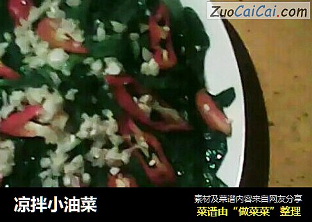 凉拌小油菜