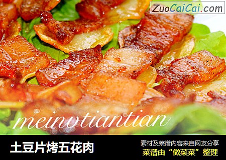 土豆片烤五花肉