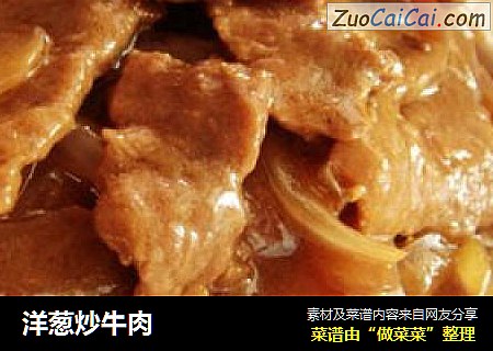 洋葱炒牛肉