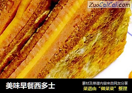 美味早餐西多士