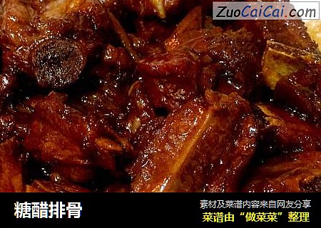 糖醋排骨