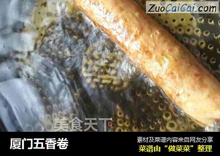 厦门五香卷