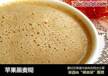 苹果黑麦糊
