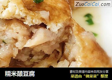 糯米酿豆腐