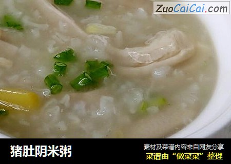 猪肚阴米粥