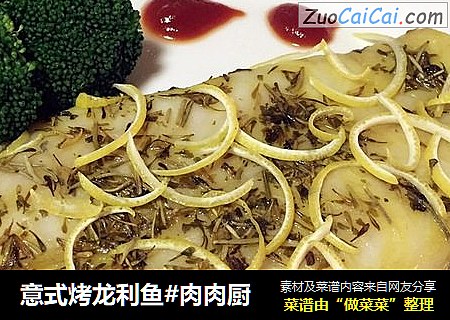 意式烤龙利鱼#肉肉厨