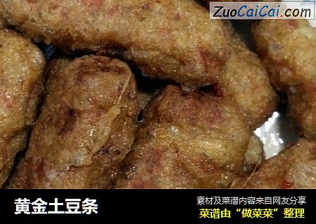 黄金土豆条