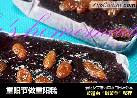 重阳节做重阳糕