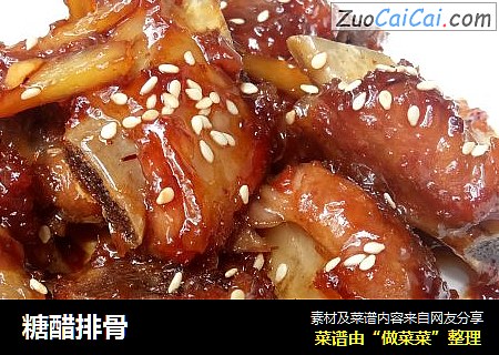 糖醋排骨