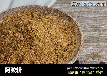 阿胶粉