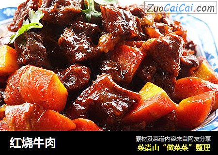 红烧牛肉