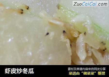 虾皮炒冬瓜