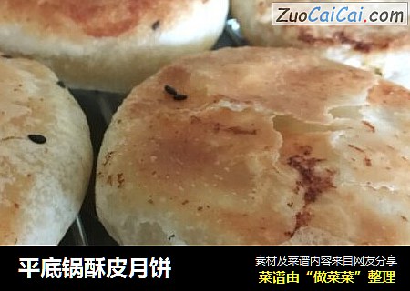 平底锅酥皮月饼