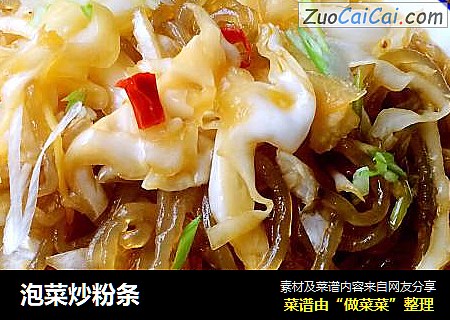 泡菜炒粉条