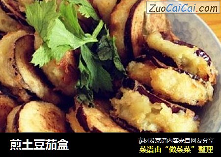 煎土豆茄盒