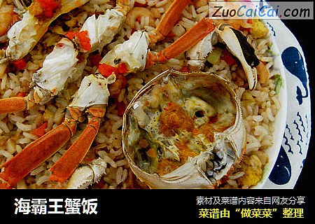 海霸王蟹饭