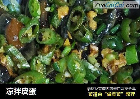 凉拌皮蛋