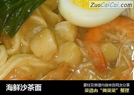 海鲜沙茶面