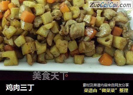 鸡肉三丁