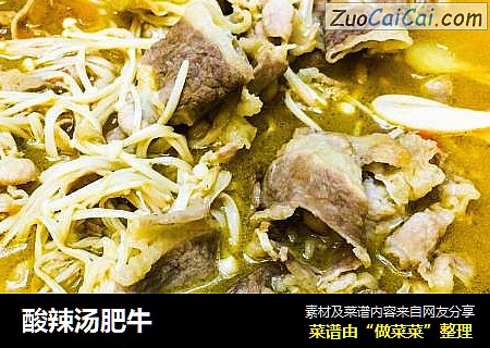 酸辣汤肥牛