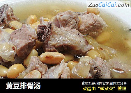黄豆排骨汤