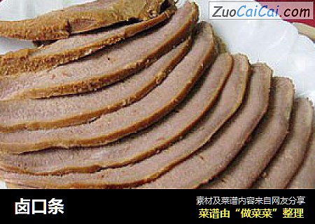 卤口条