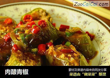 肉酿青椒