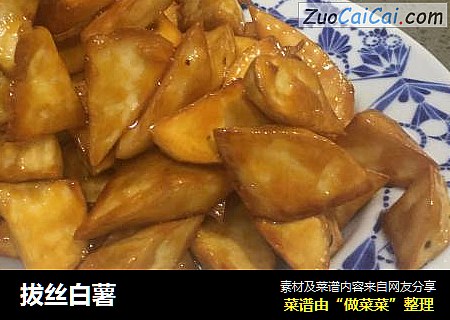 拔丝白薯