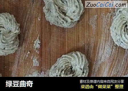 绿豆曲奇