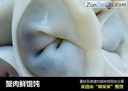 蟹肉鲜馄饨
