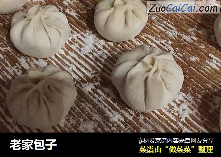 老家包子