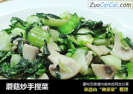 蘑菇炒手捏菜