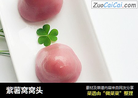 紫薯窝窝头