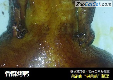 香酥烤鸭