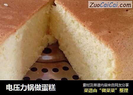 电压力锅做蛋糕