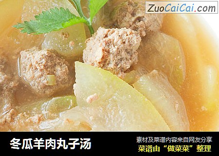 冬瓜羊肉丸子汤
