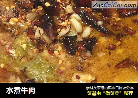 水煮牛肉